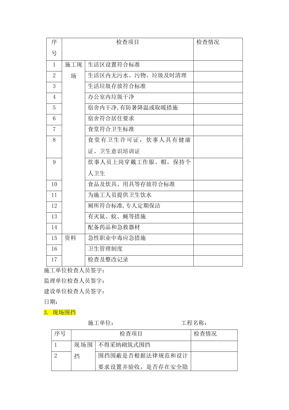 节后复工安全之“复工安全检查表”_第2页