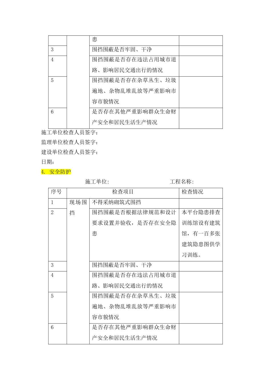 节后复工安全之“复工安全检查表”_第3页