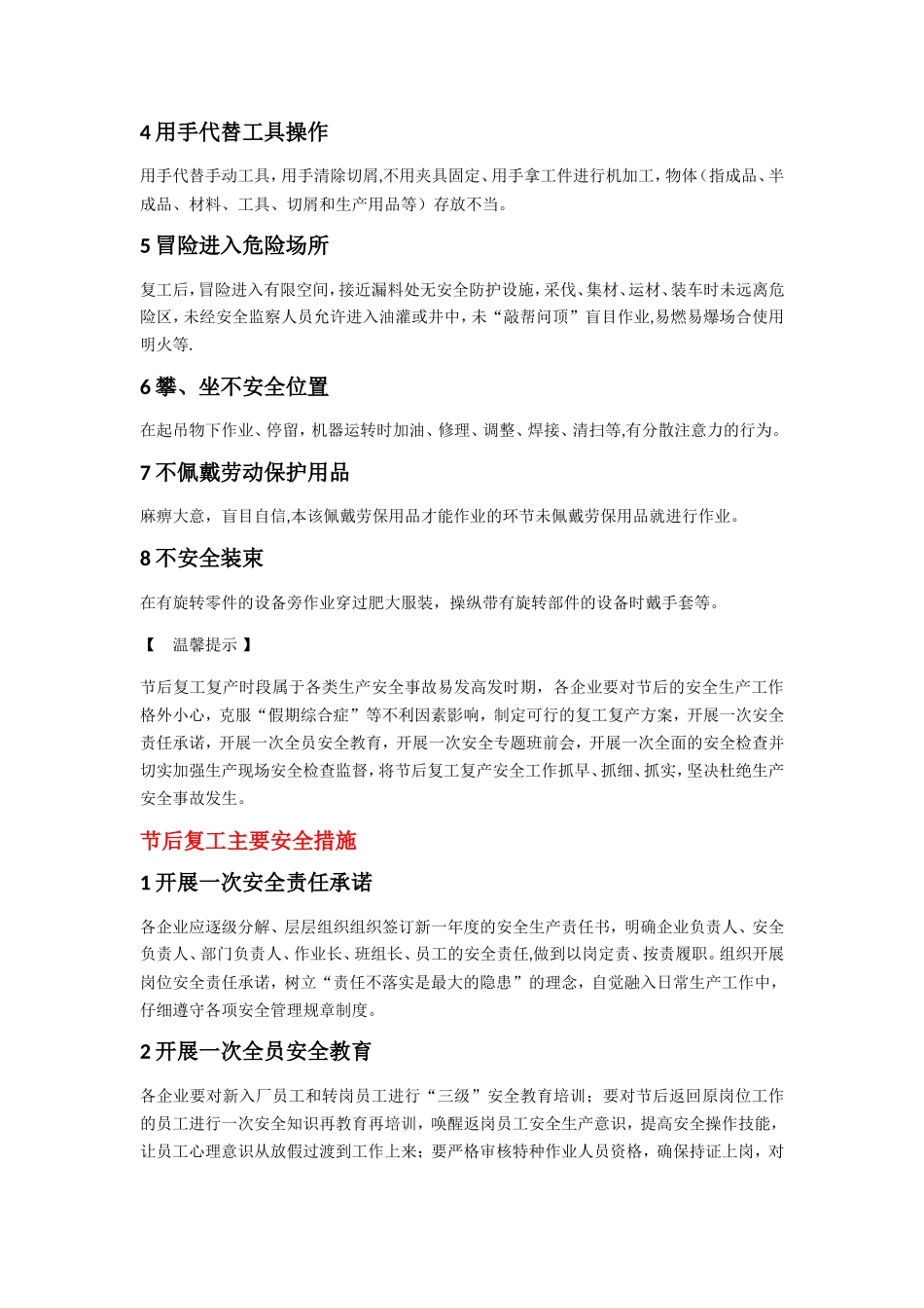 节后复工复产及安全措施_第2页