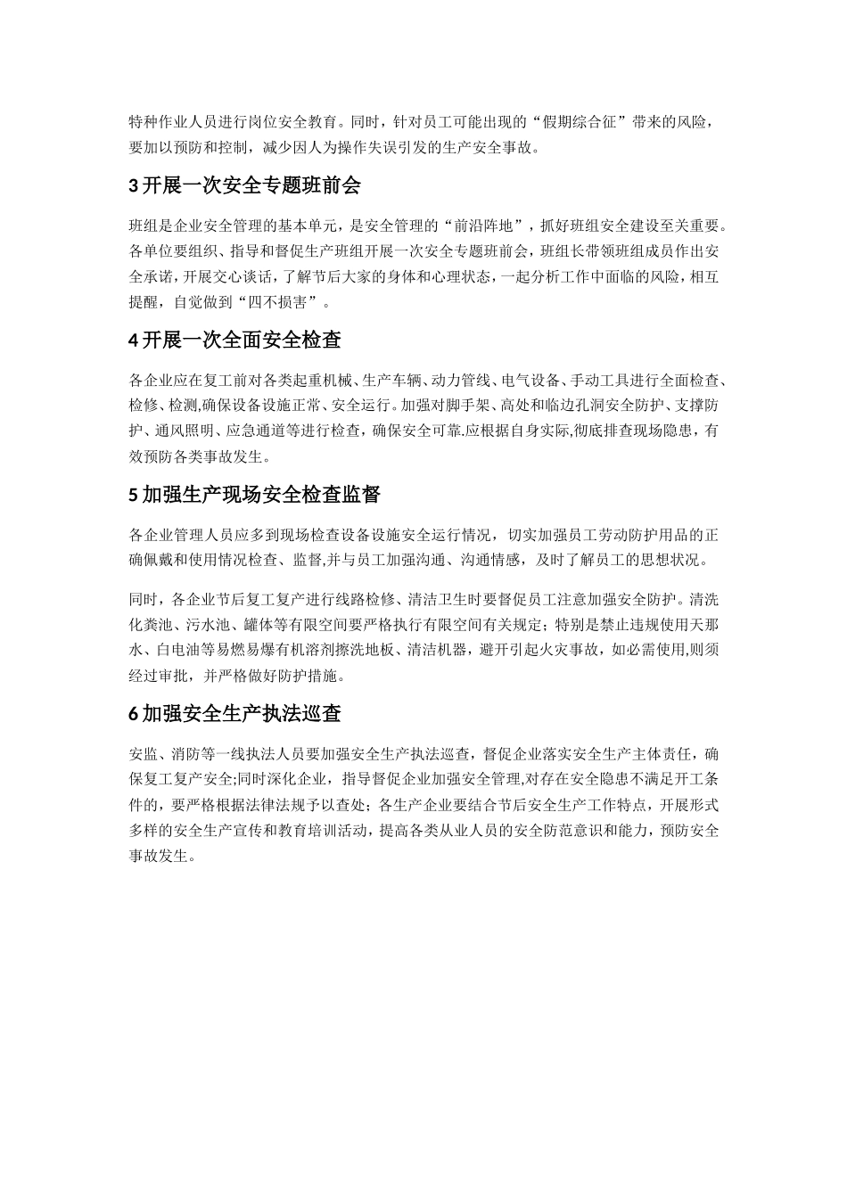 节后复工复产及安全措施_第3页