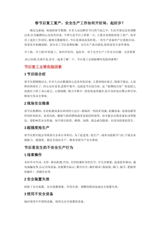 节后复工复产及安全措施