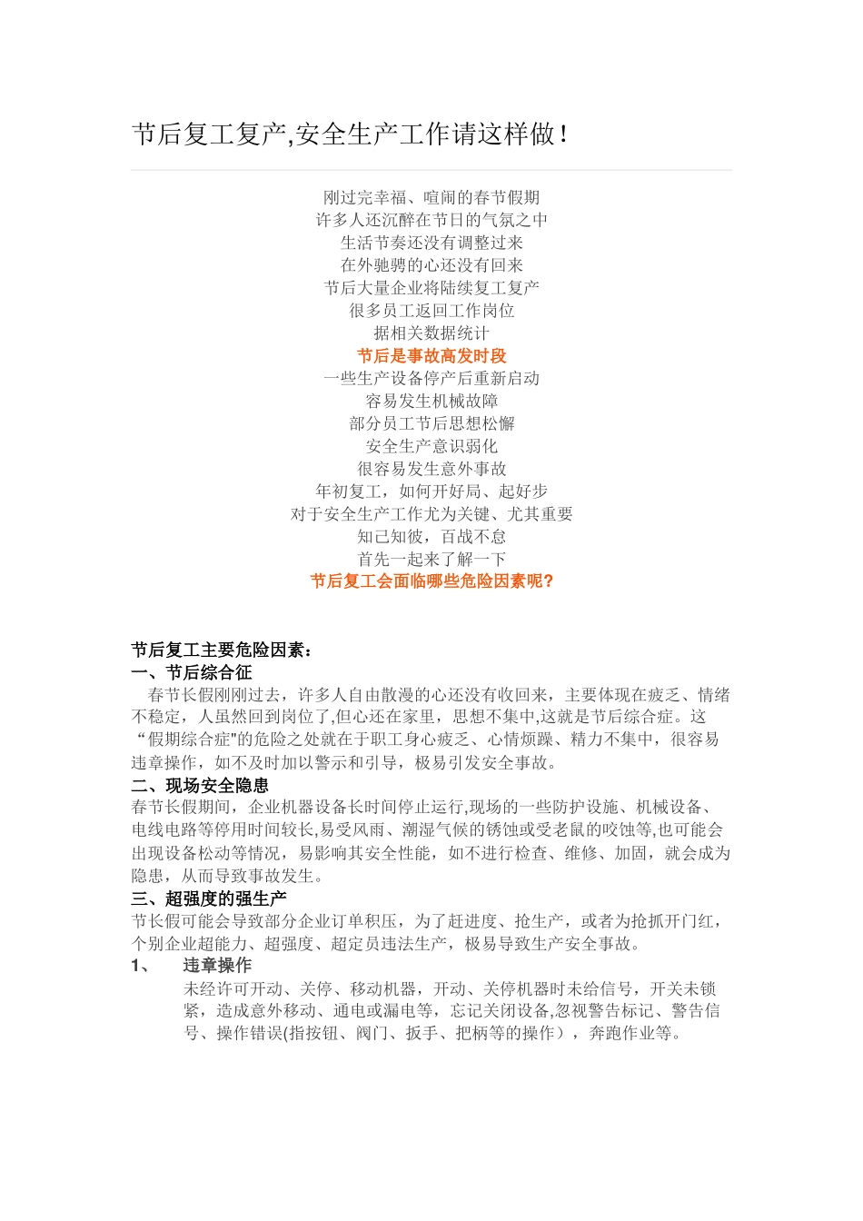 节后复工复产的安全形态_第1页