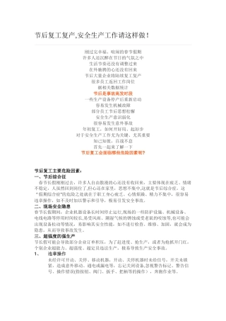 节后复工复产的安全形态
