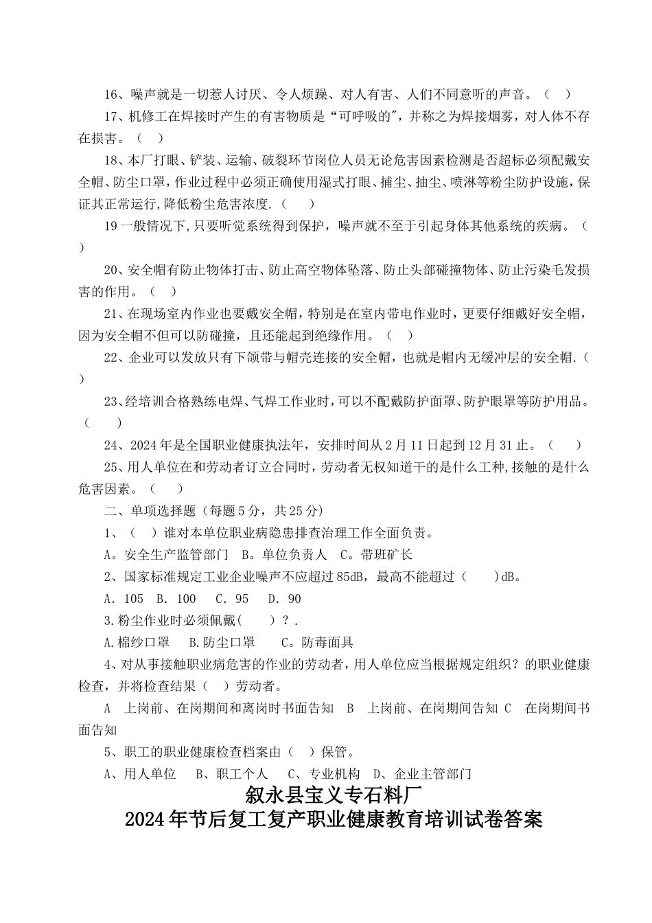 节后复工复产职业健康教育培训试卷_第2页