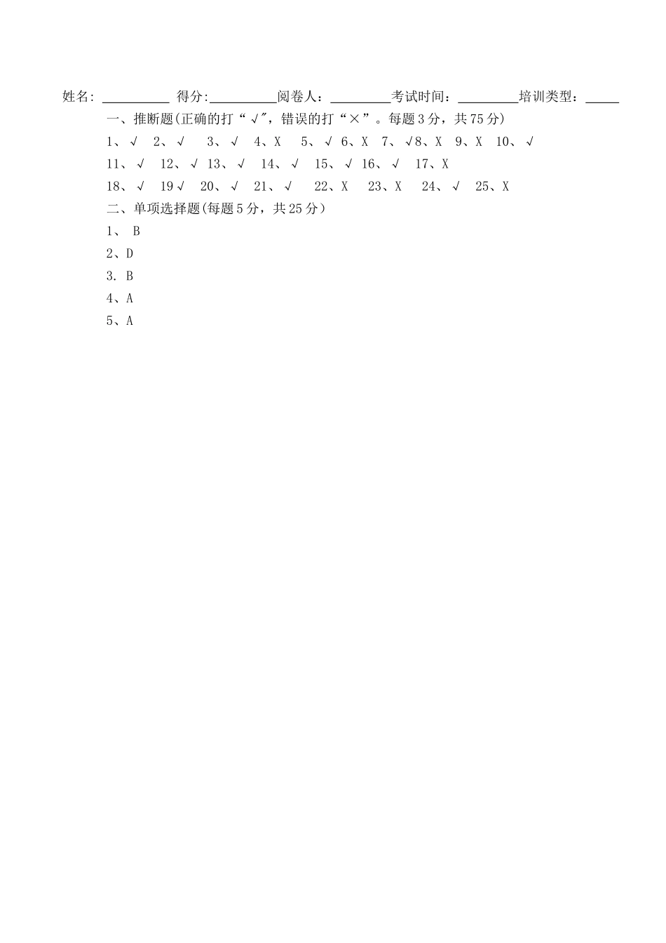 节后复工复产职业健康教育培训试卷_第3页