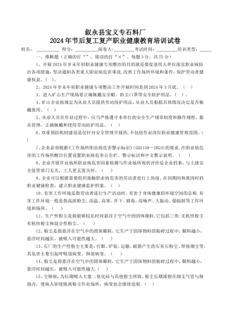 节后复工复产职业健康教育培训试卷