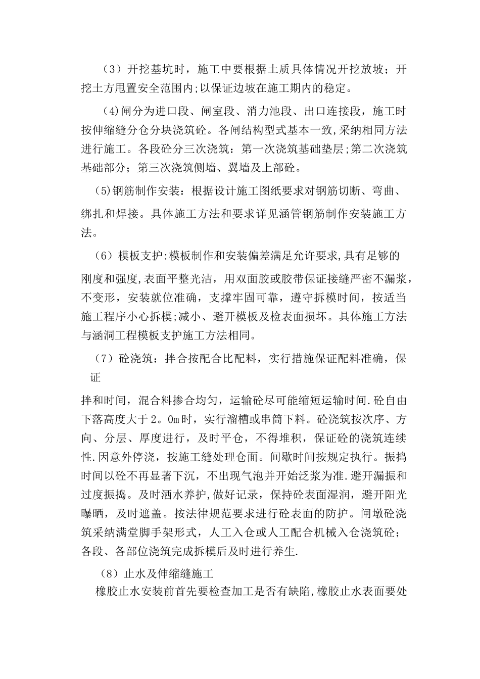 节制闸、进水闸施工工艺_第2页