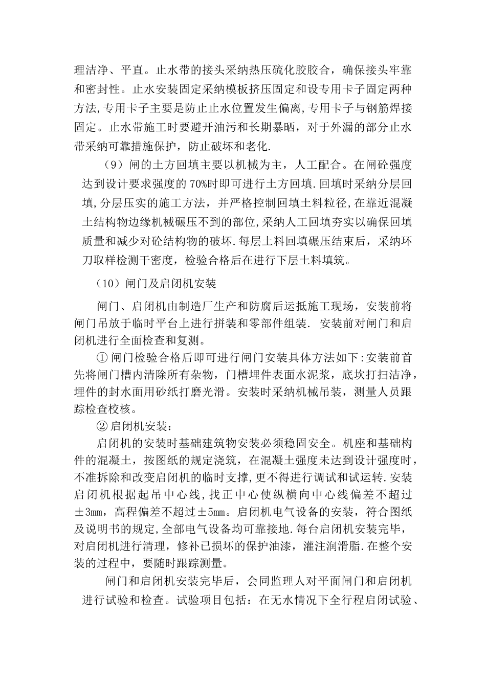 节制闸、进水闸施工工艺_第3页