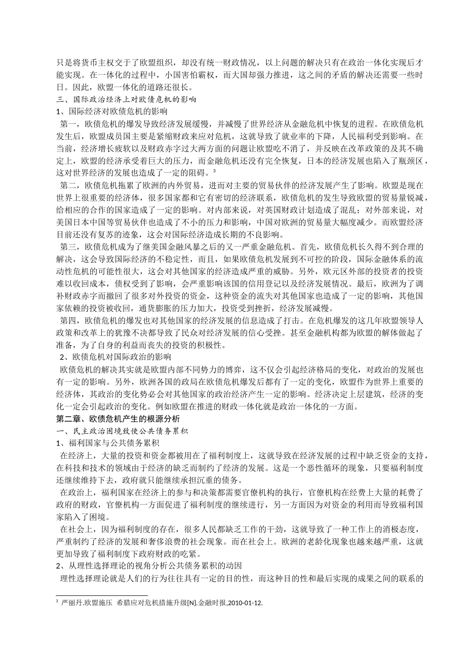 基于国际政治经济学视角分析欧债危机产生根源(1)_第3页