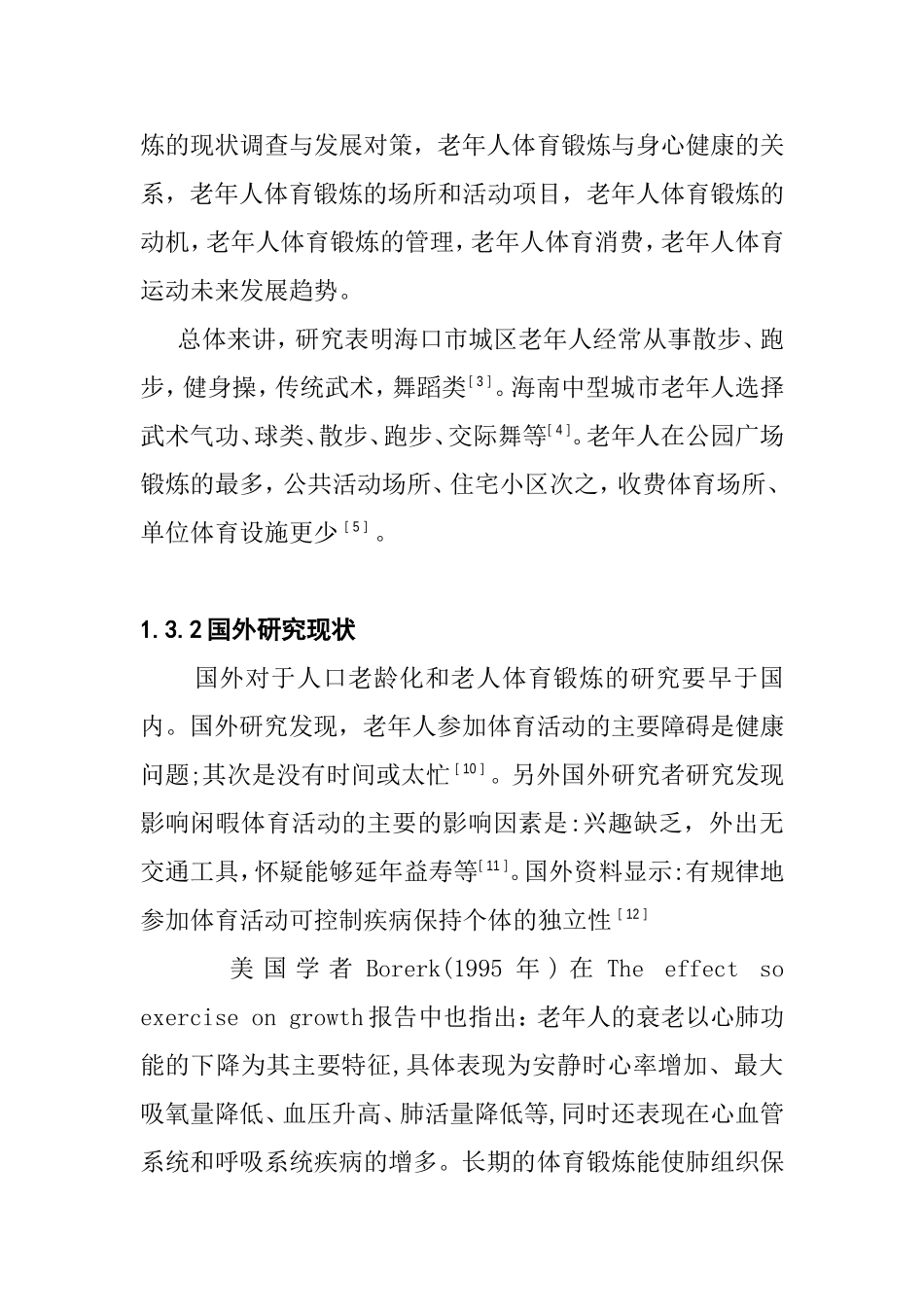老年人体育锻炼的现况调查与分析  体育运动专业_第3页