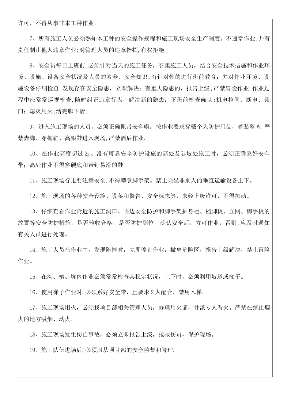 节后复工安全交底记录_第2页