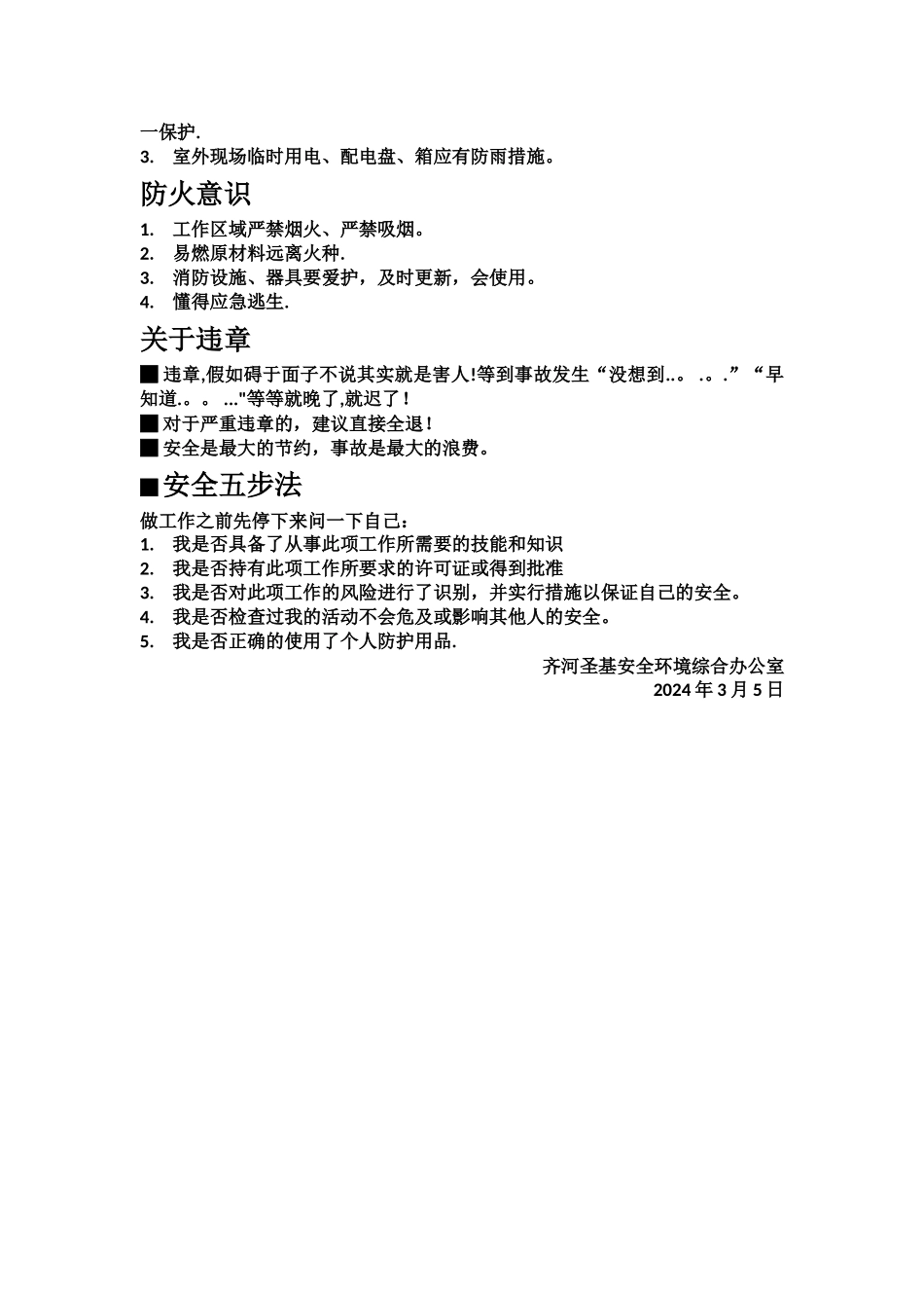 节后复工安全培训_第2页