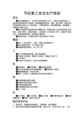节后复工安全培训