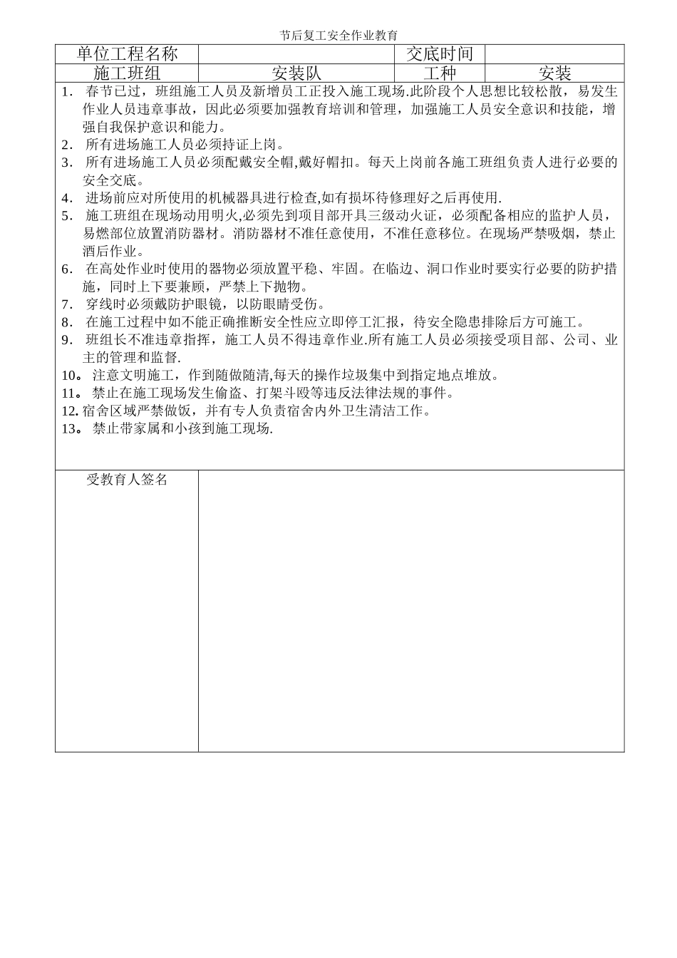 节后复工安全作业教育_第1页