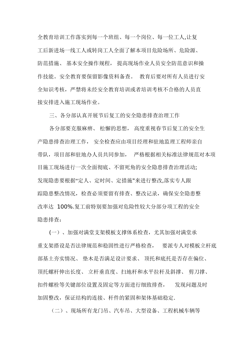 节后复工安全工作计划文件_第2页