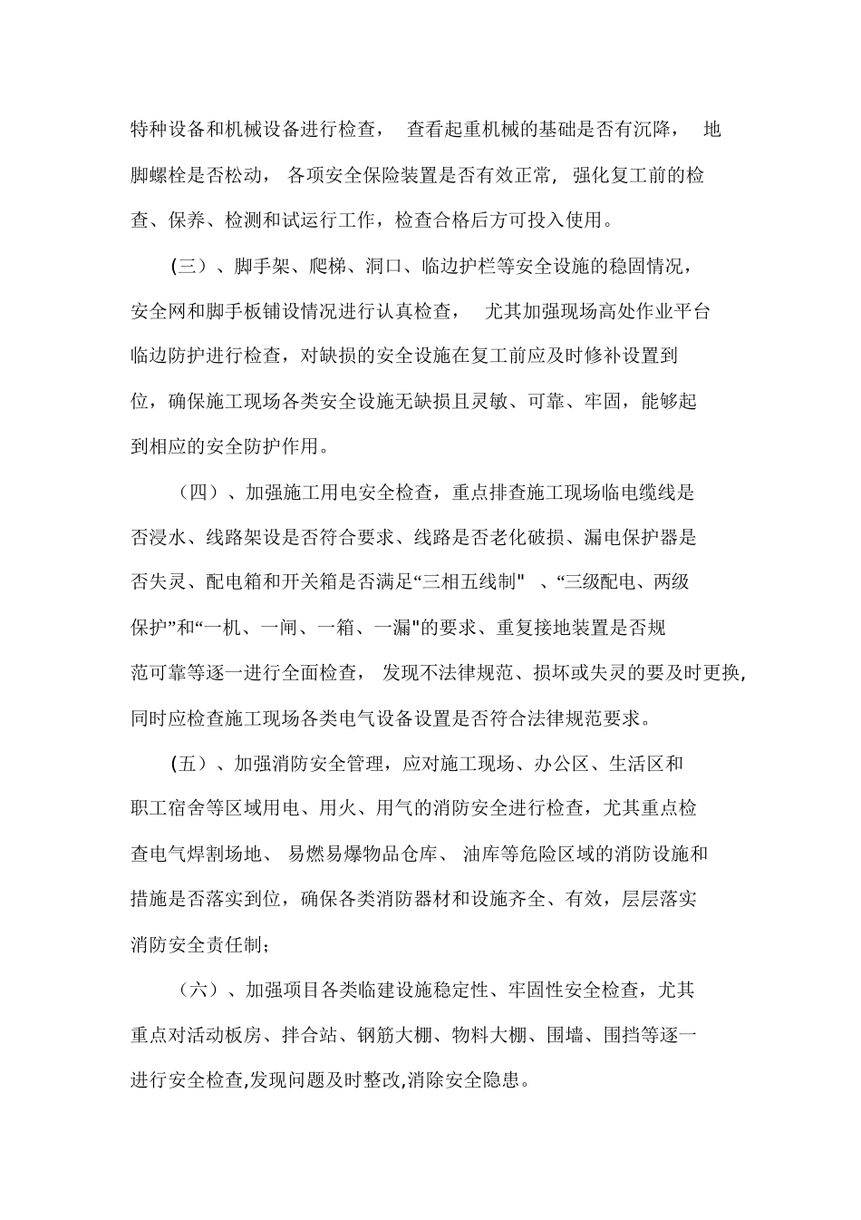 节后复工安全工作计划文件_第3页