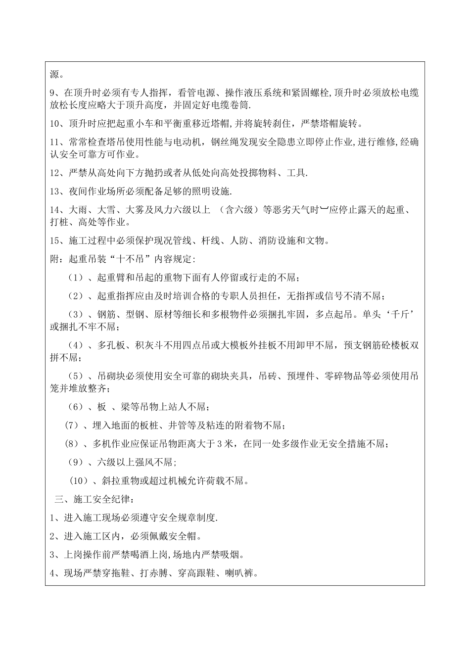 节后复工安全技术交底--范本_第2页