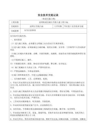 节后复工安全技术交底--范本