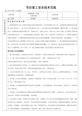 节后复工安全技术交底