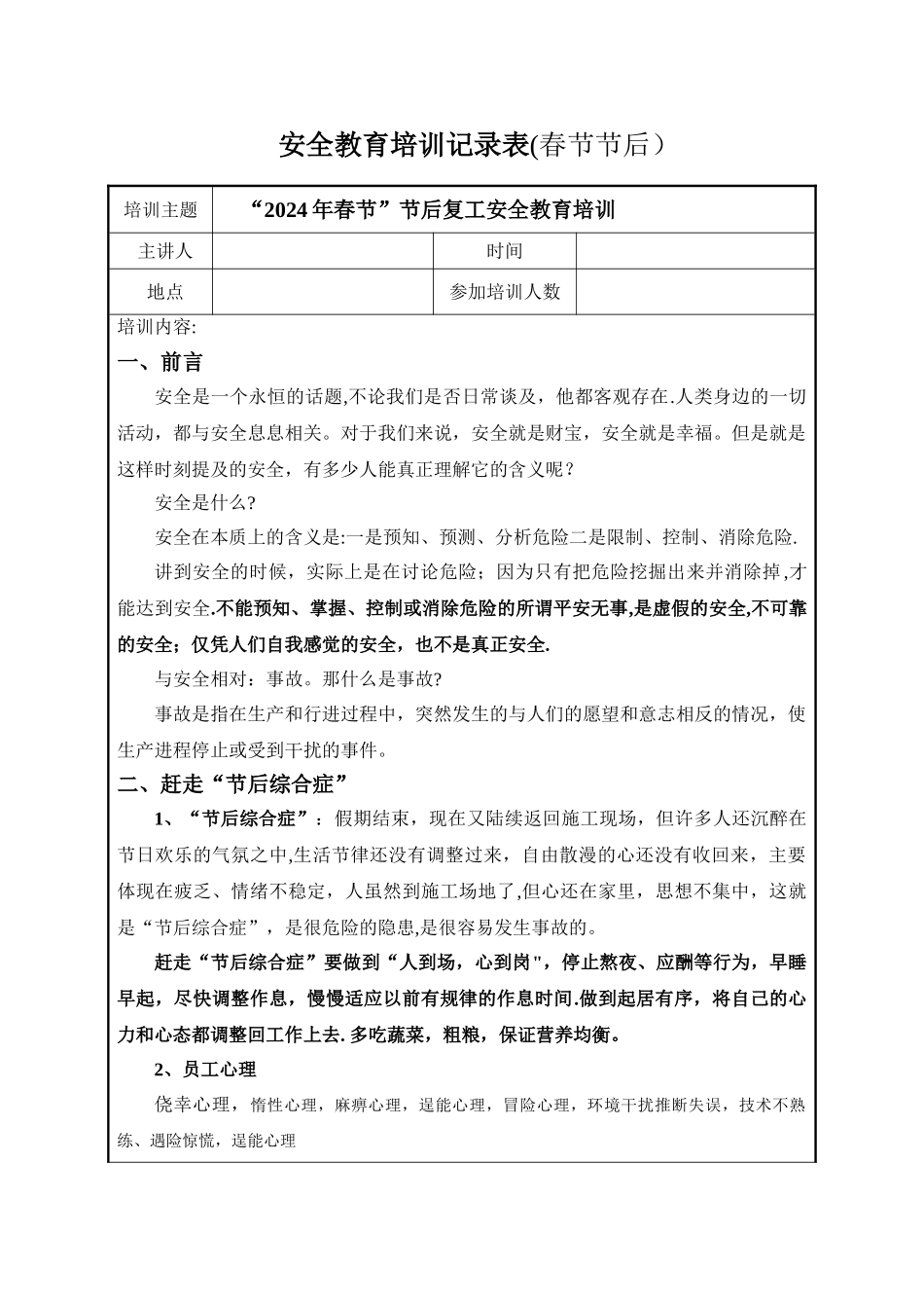 节后复工安全教育培训_第1页