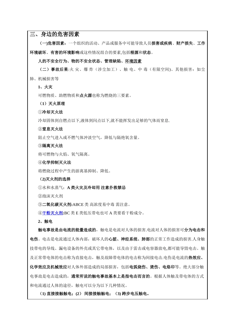 节后复工安全教育培训_第2页