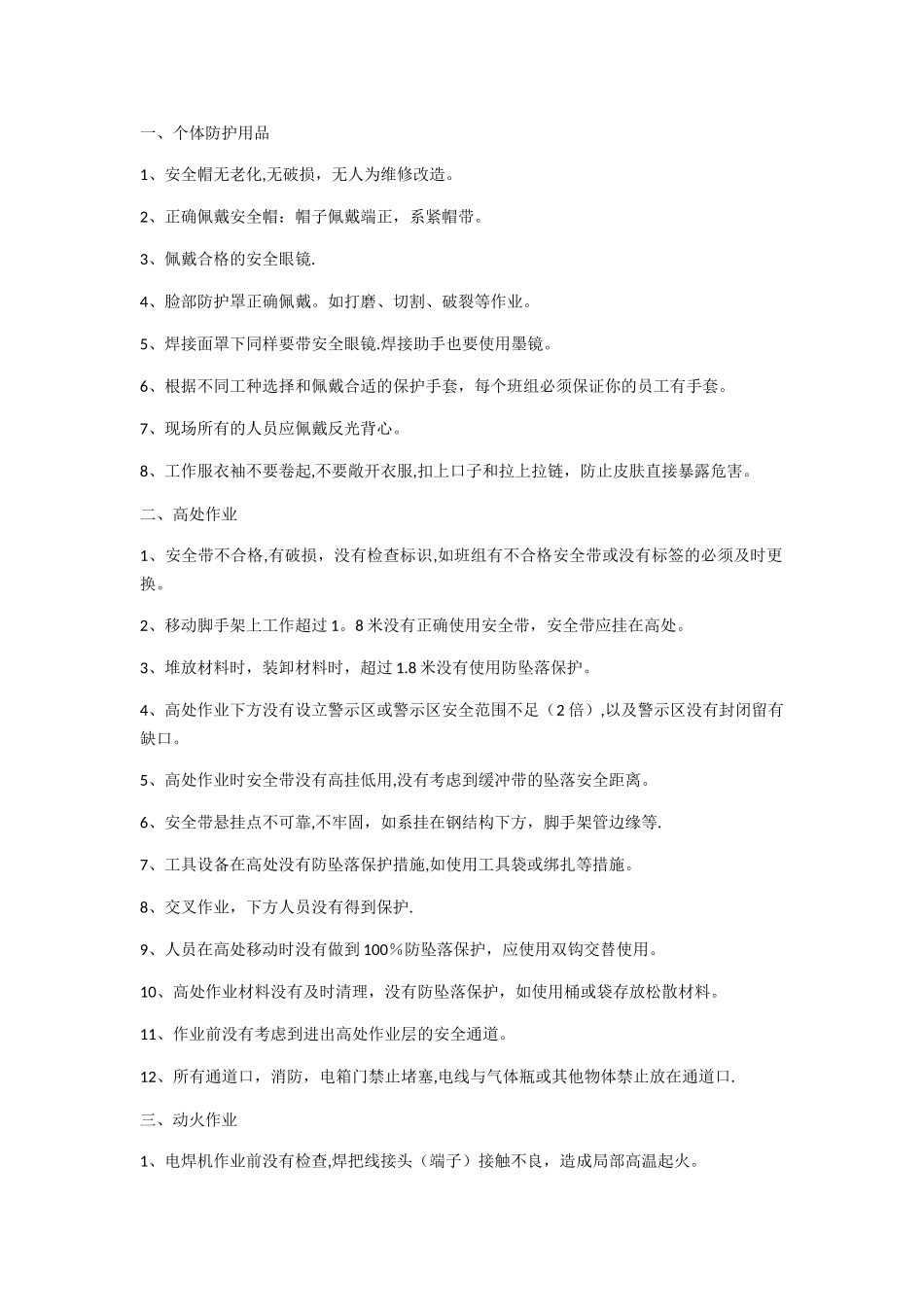 节后复工安全检查内容_第1页