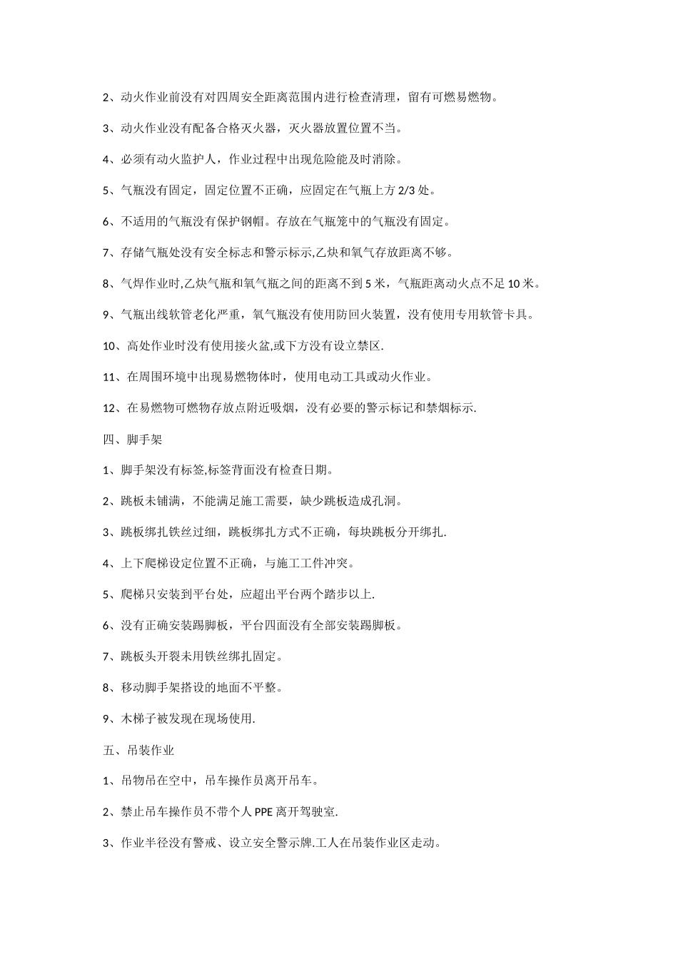 节后复工安全检查内容_第2页