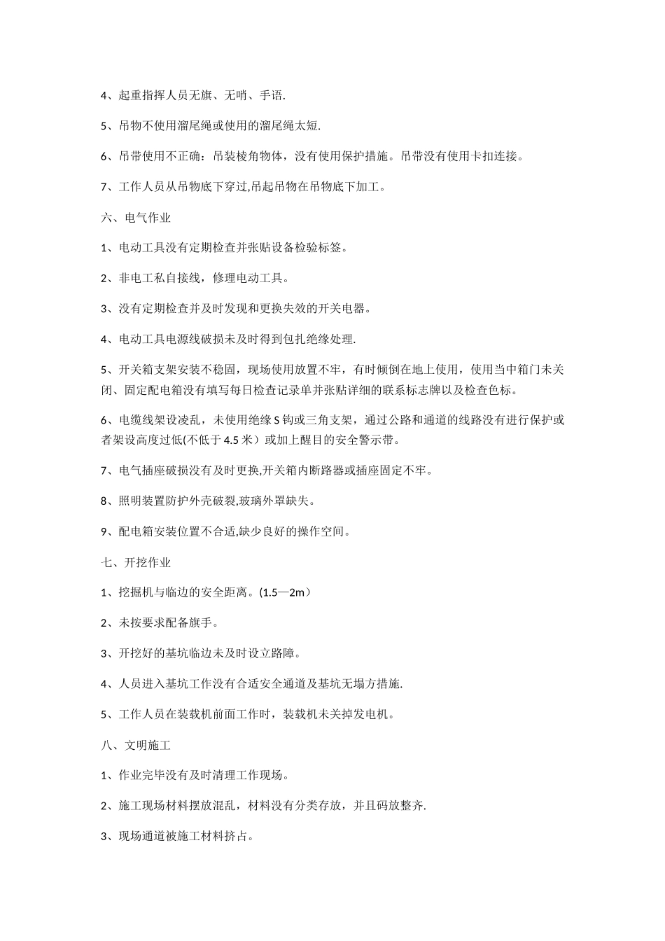 节后复工安全检查内容_第3页