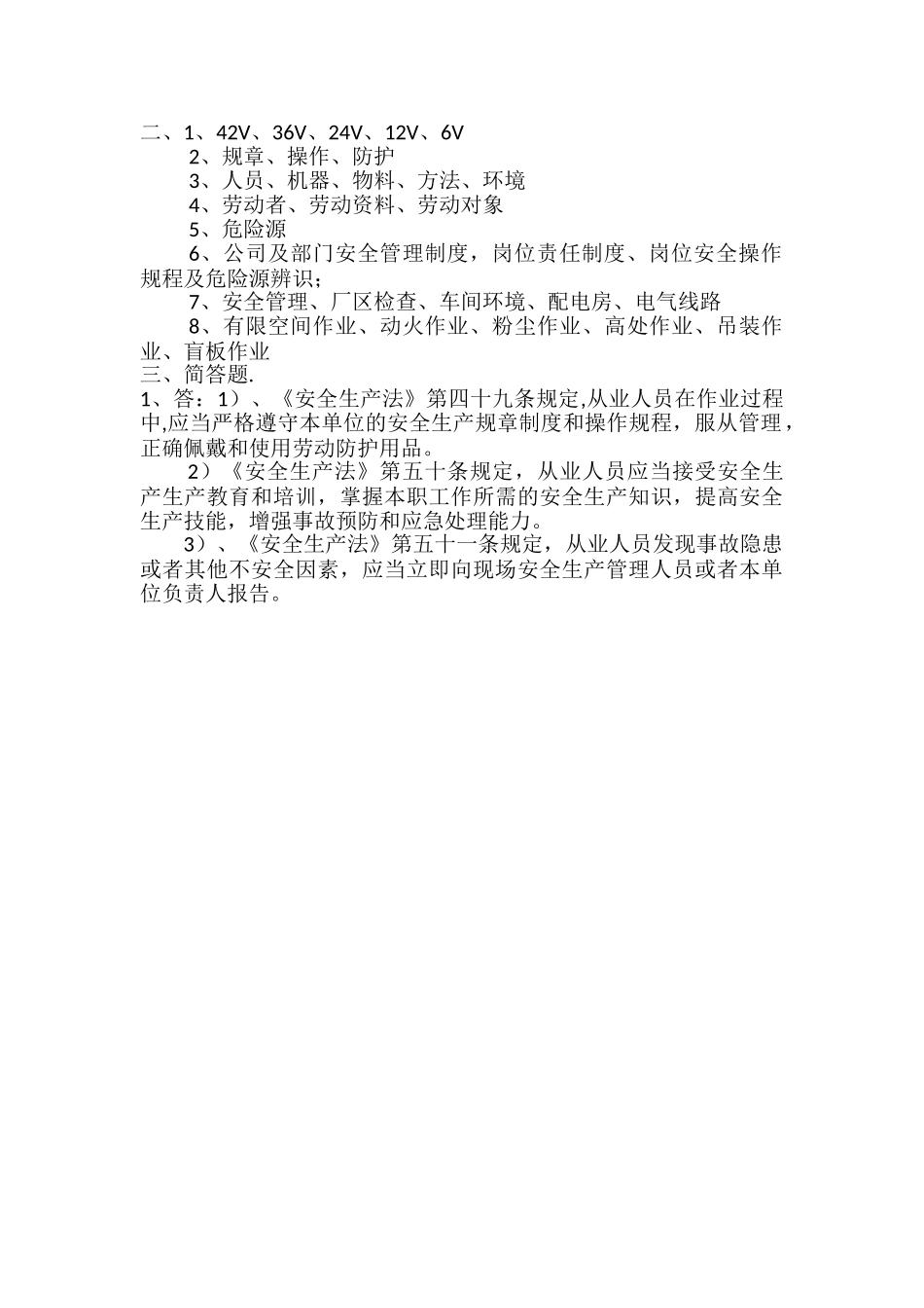 节后复工安全教育培训试题_第2页