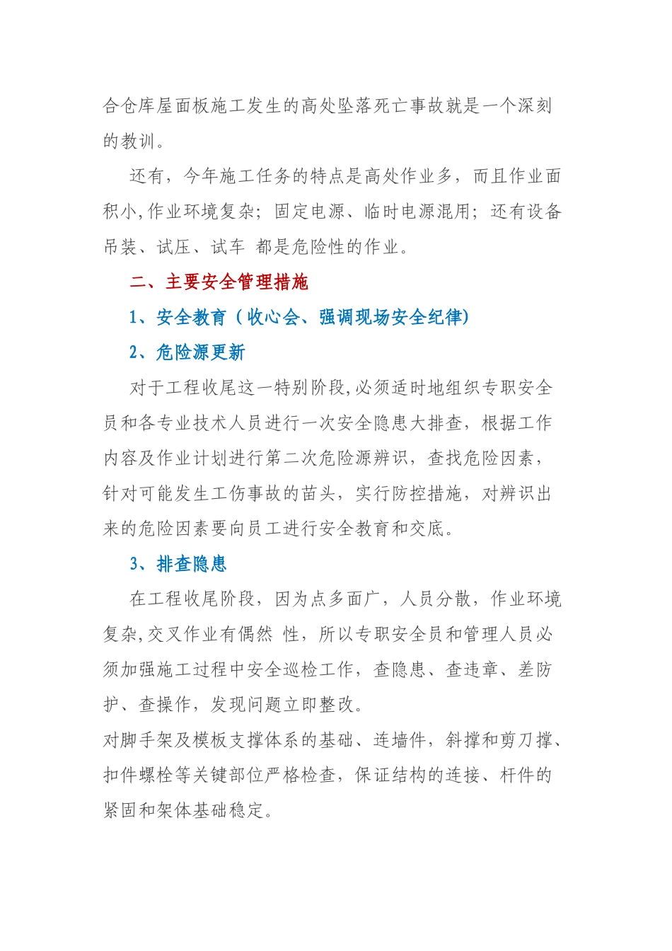 节后复工-《安全生产注意事项》_第2页