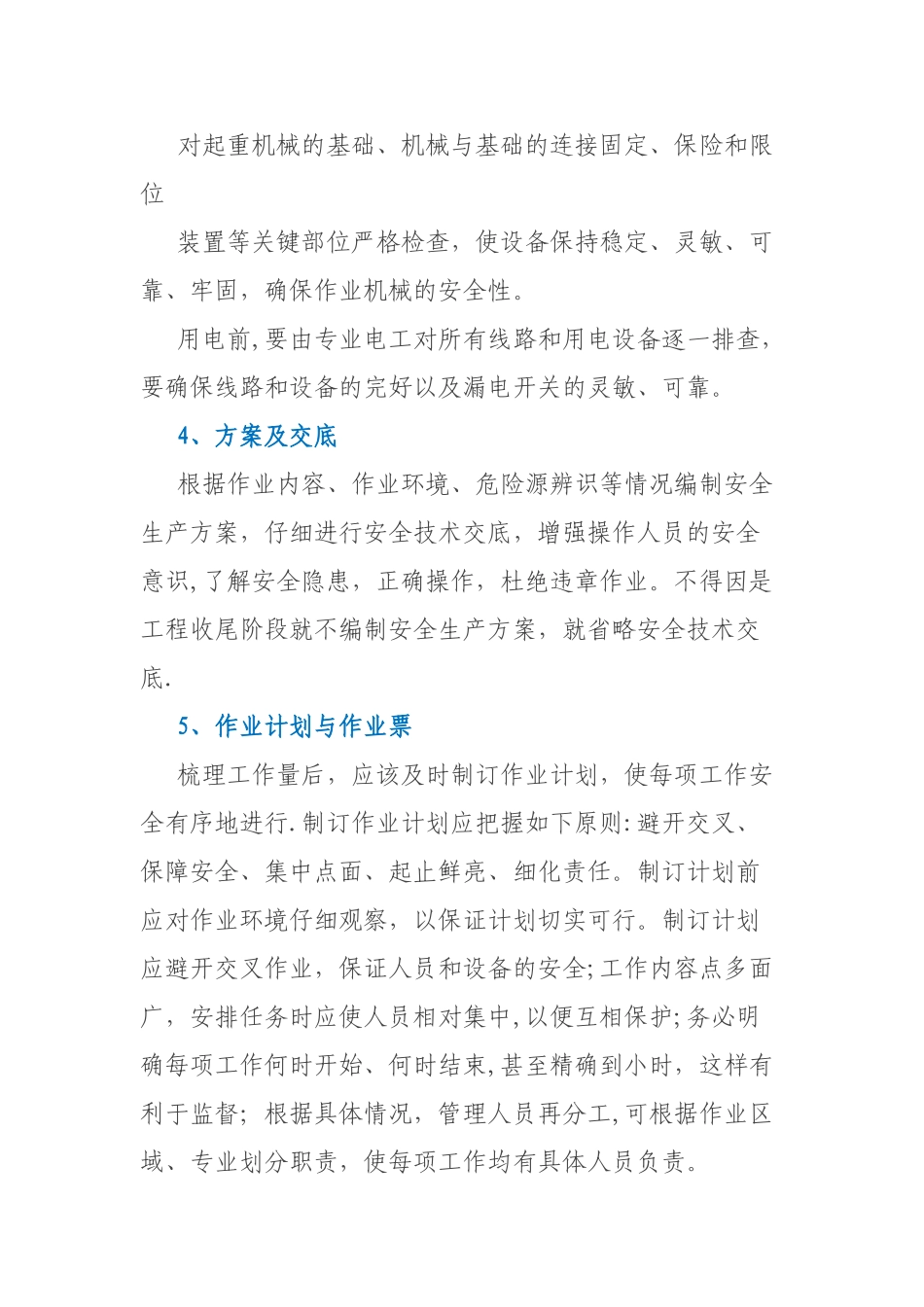 节后复工-《安全生产注意事项》_第3页