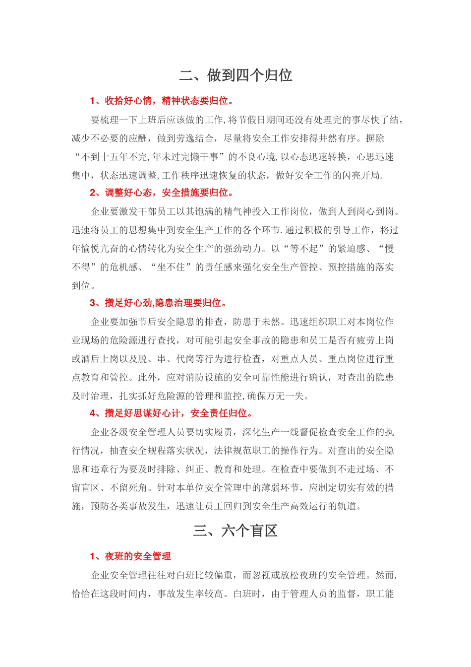 节后复工安全知识_第2页