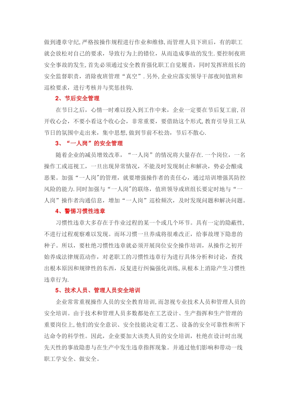 节后复工安全知识_第3页