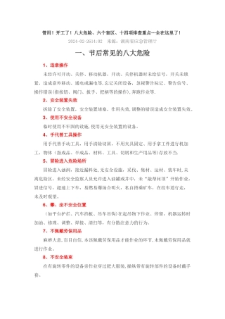 节后复工安全知识