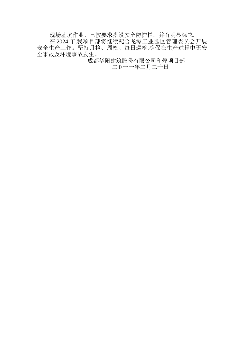 节后复工安全检查报告_第2页