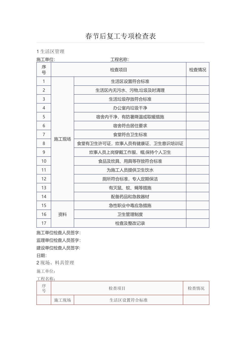 节后复工安全检查表_第1页