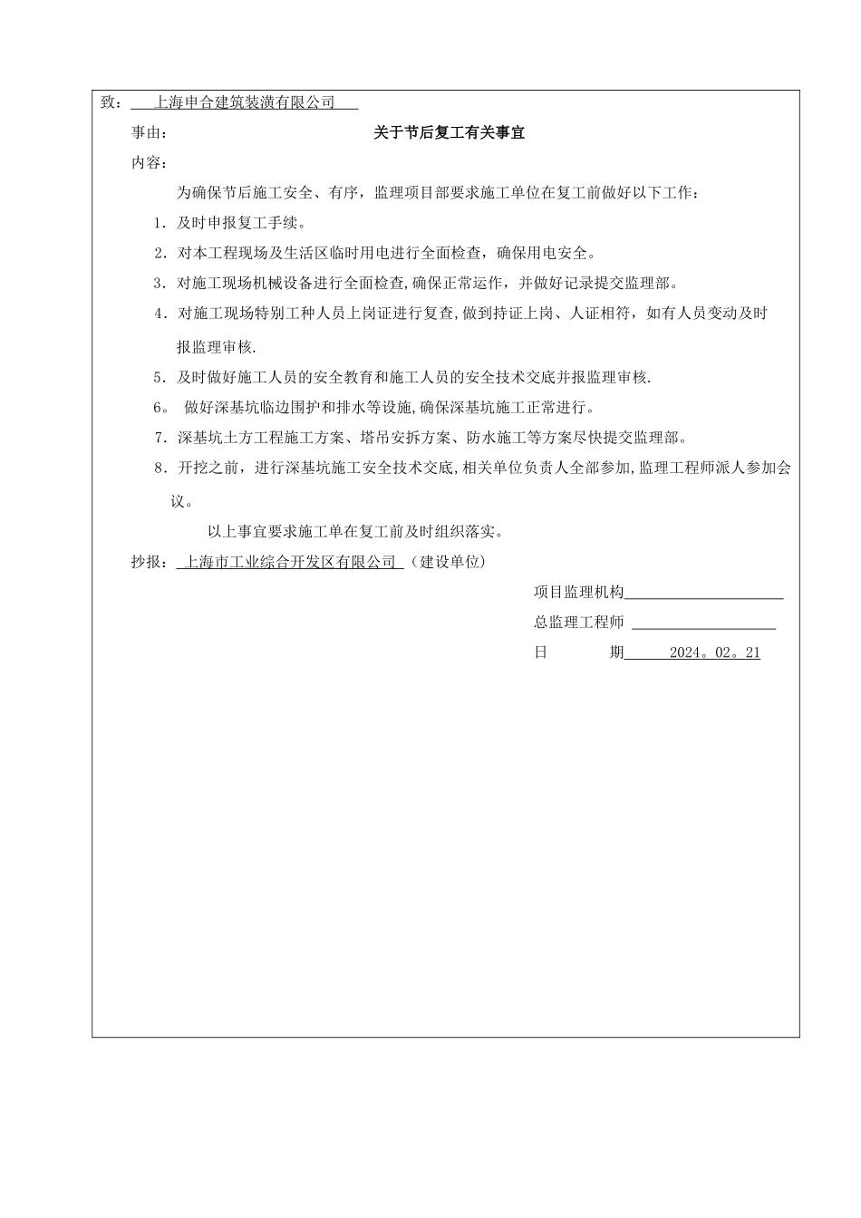 节后复工安全联系单_第2页