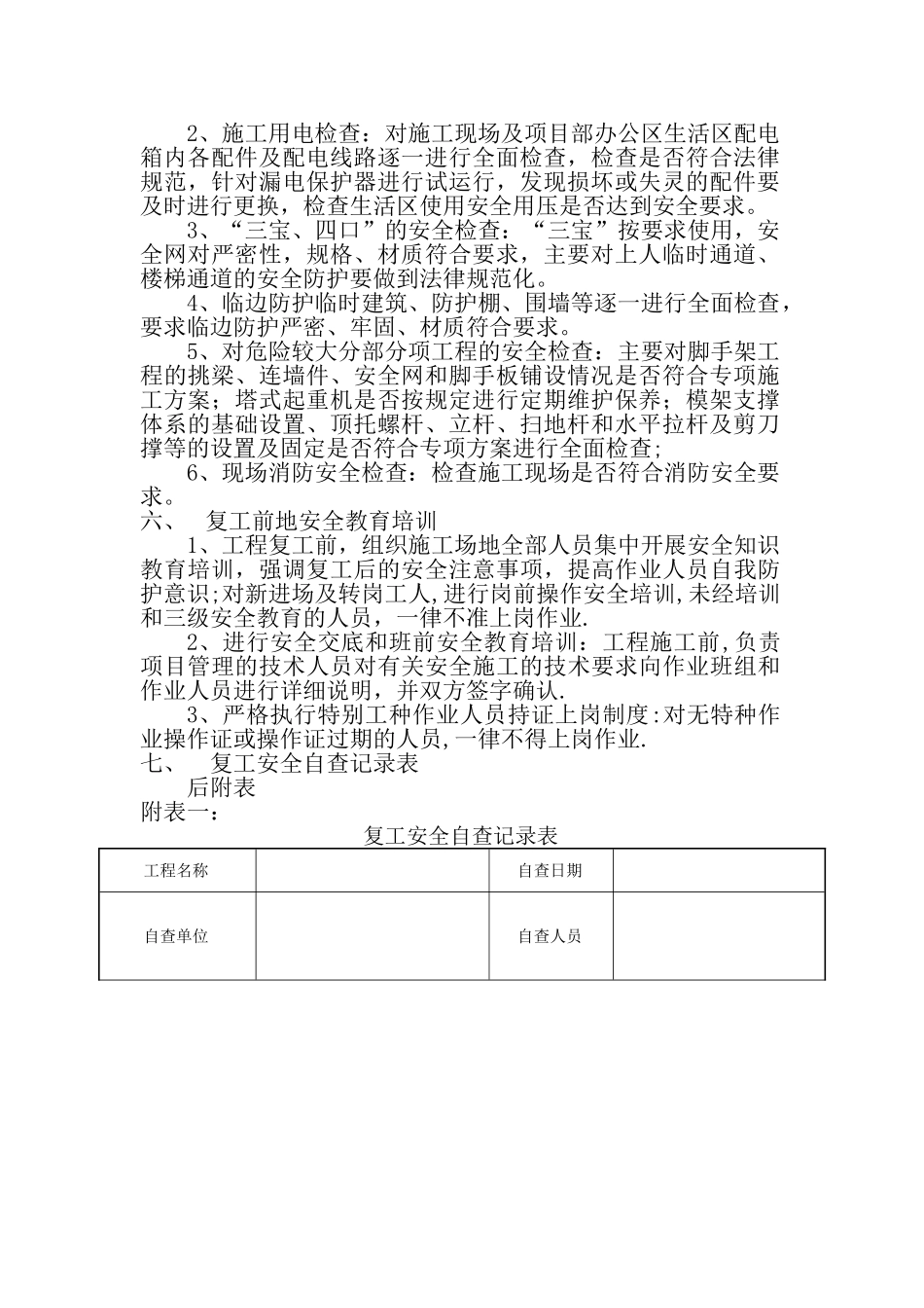 节后复工安全自查方案_第2页