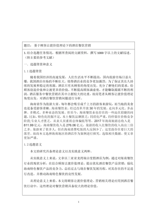 开题报告  工商管理专业 基于顾客让渡价值理论下的酒店餐饮营销