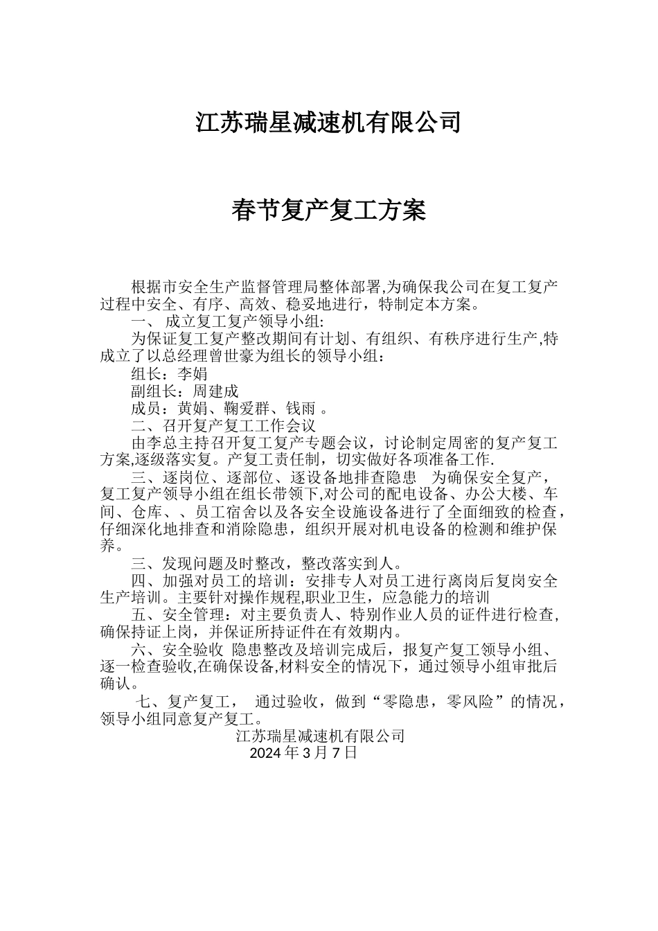 节后复工方案_第1页