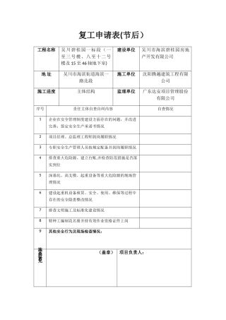 节后复工申请表