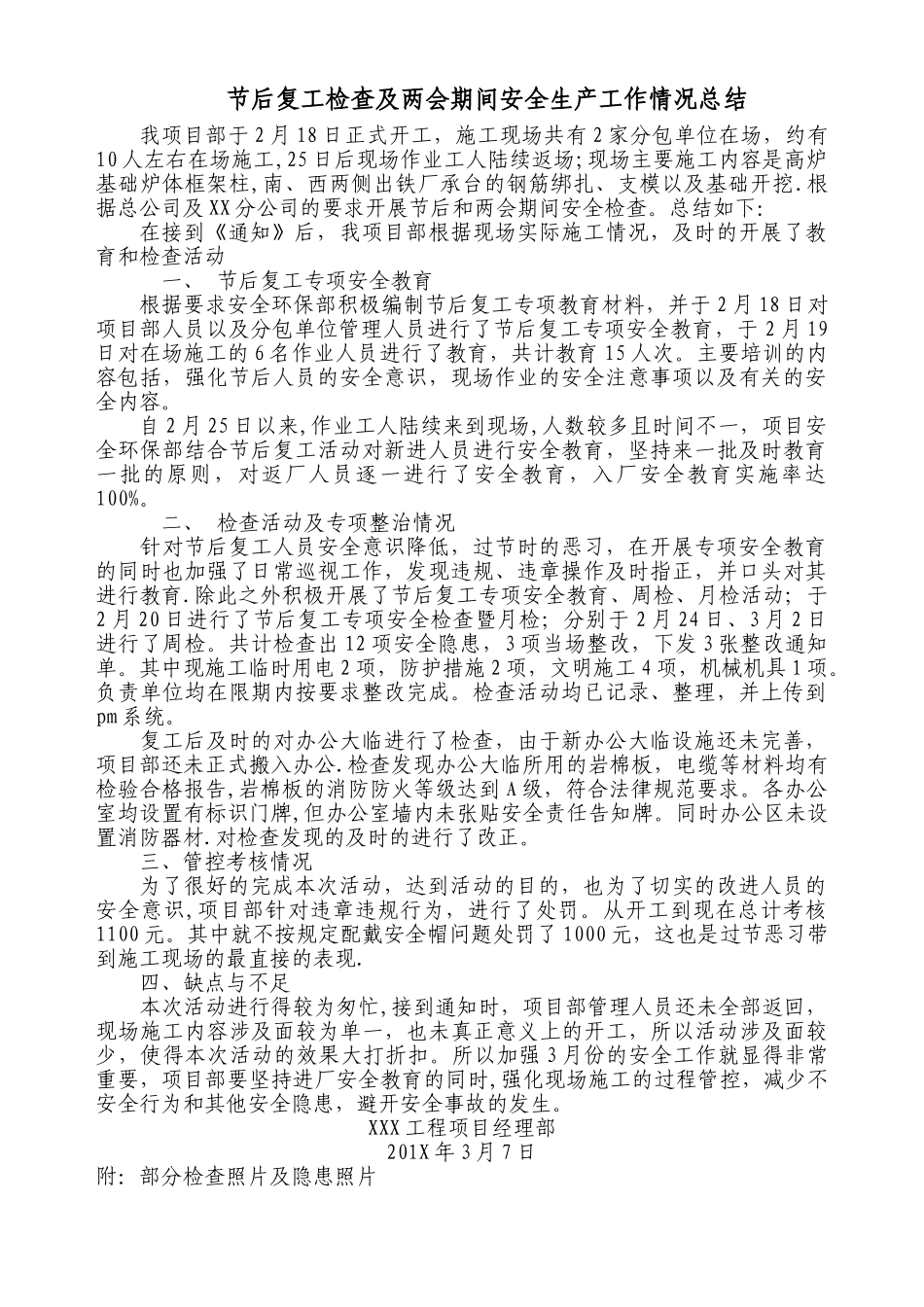 节后复工检查安全生产工作情况总结_第1页