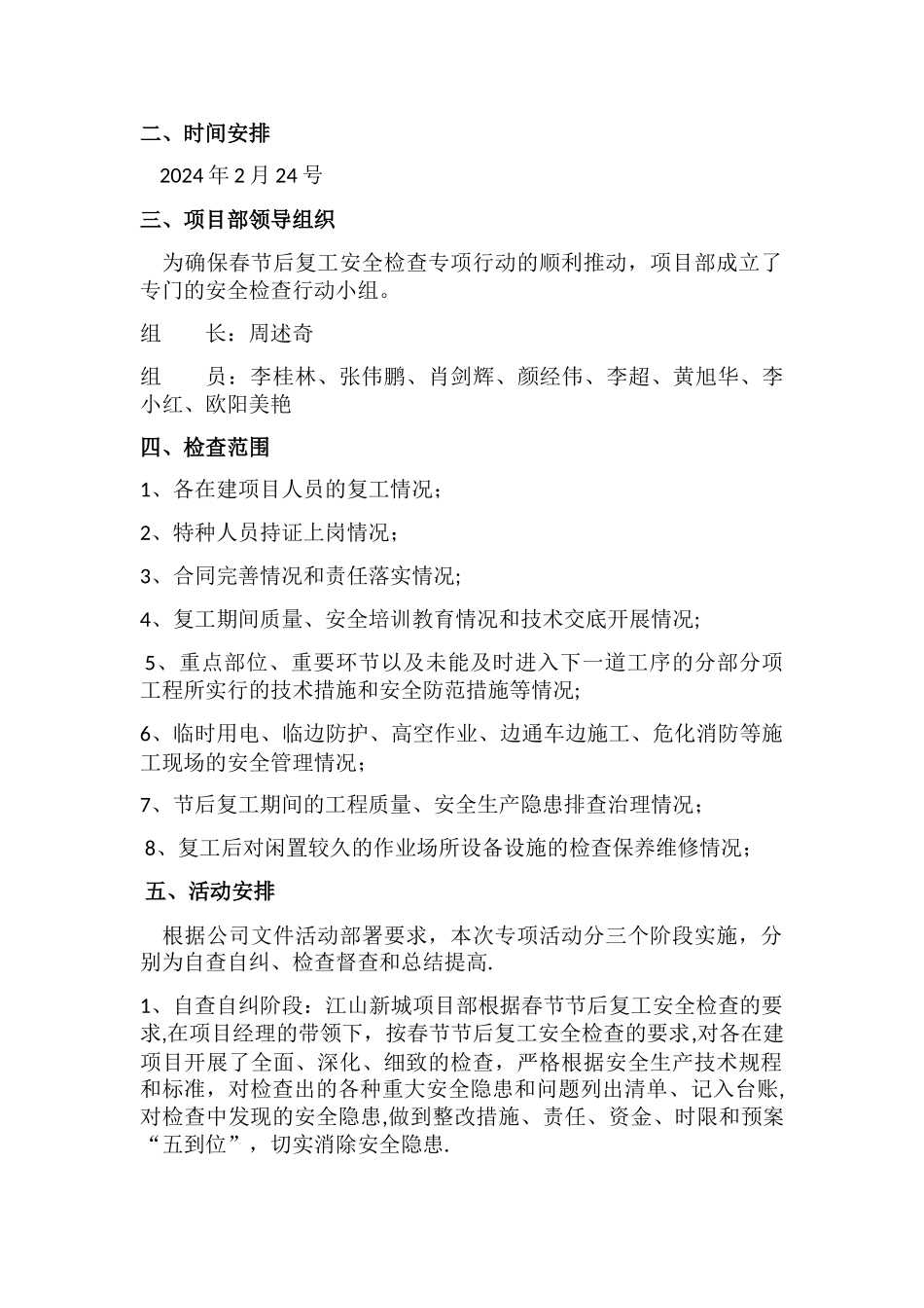 节后复工检查方案_第2页