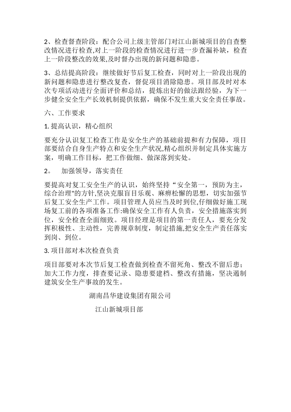 节后复工检查方案_第3页