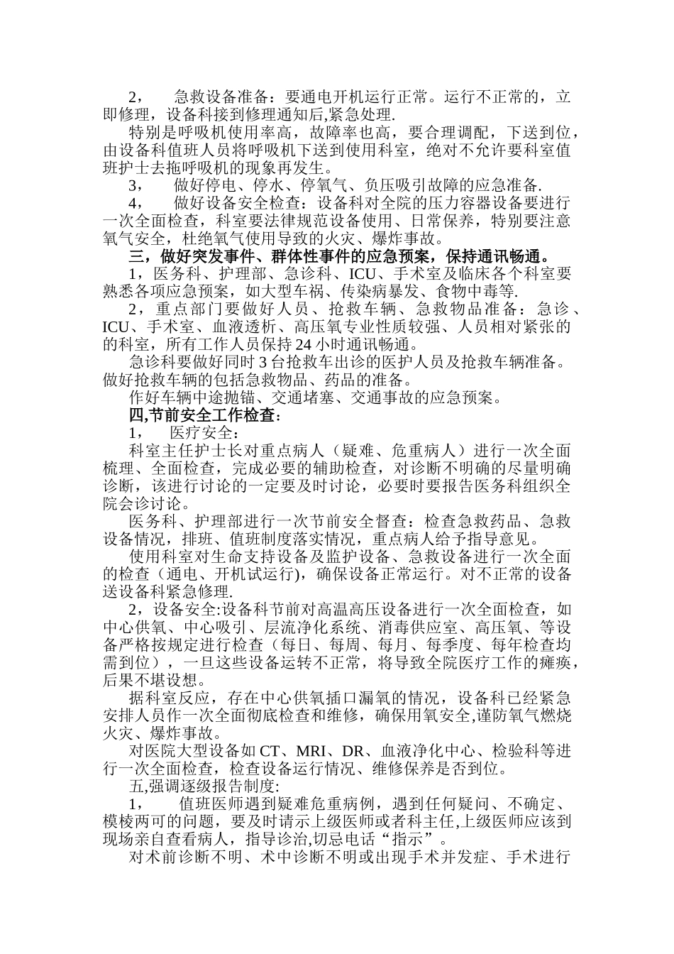 节日医疗安全工作_第2页