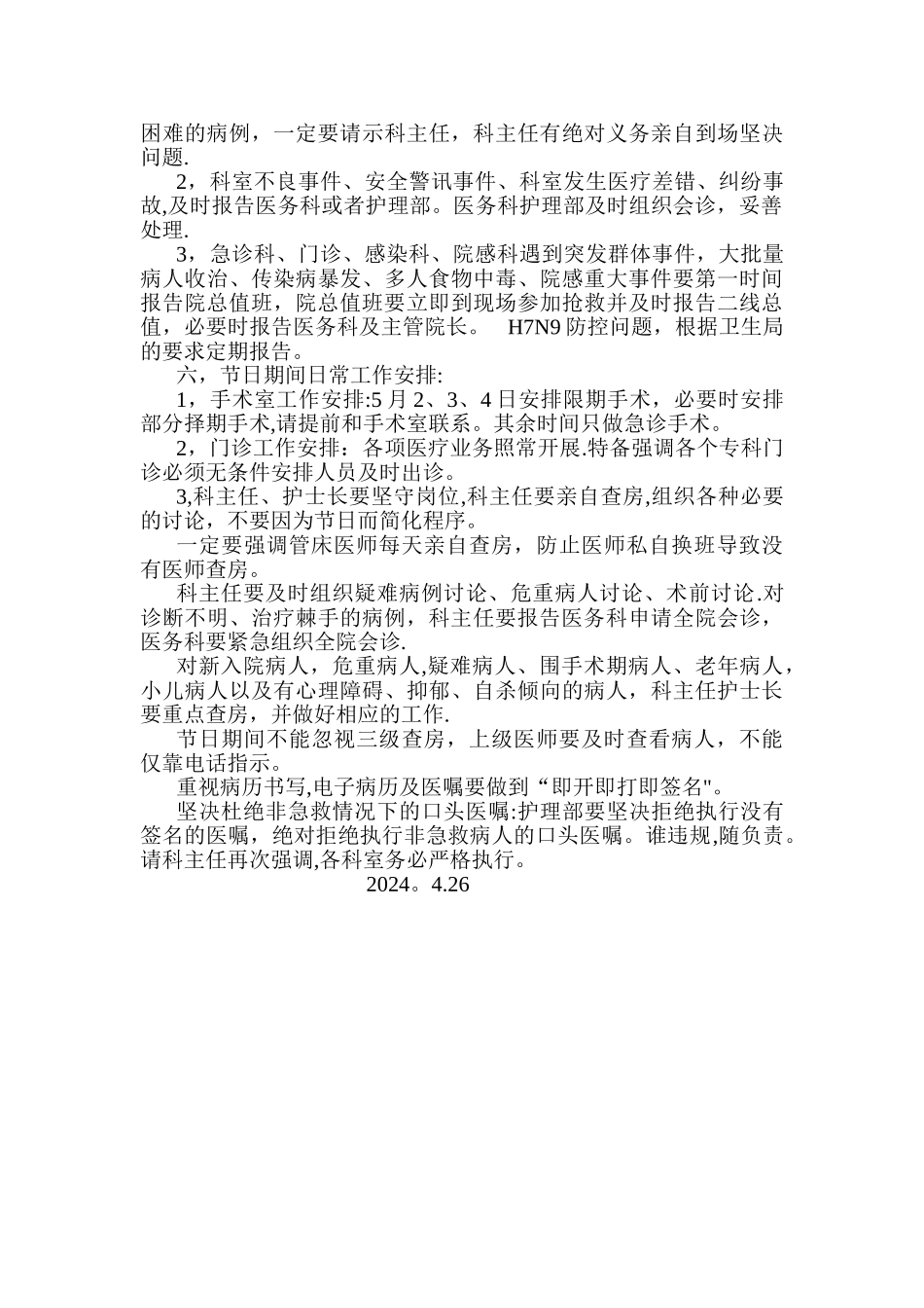 节日医疗安全工作_第3页