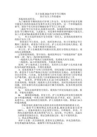 节日医疗安全工作