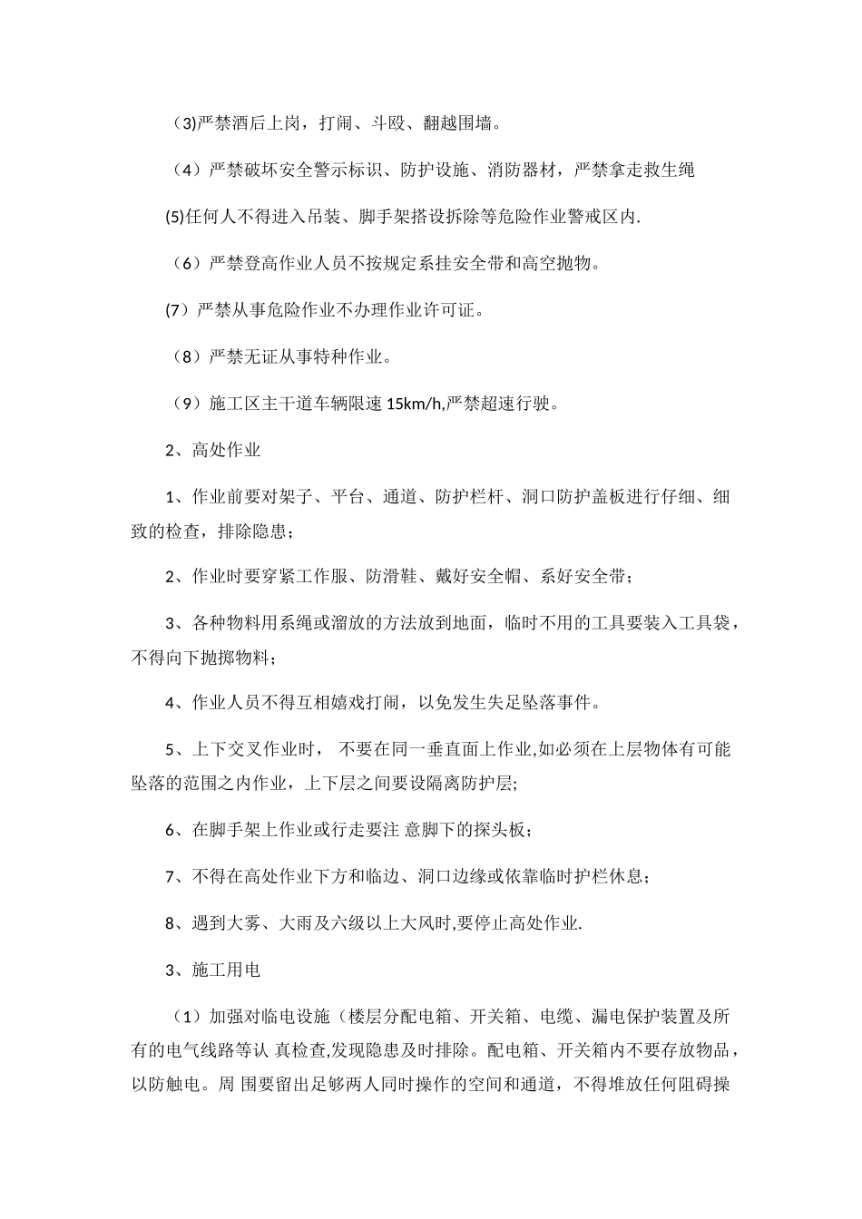 节后复工安全教育_第2页