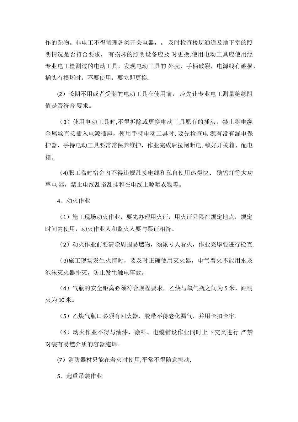 节后复工安全教育_第3页