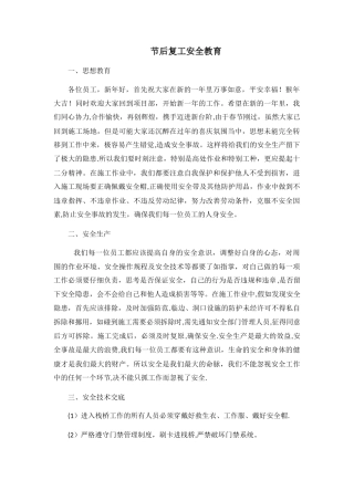 节后复工安全教育